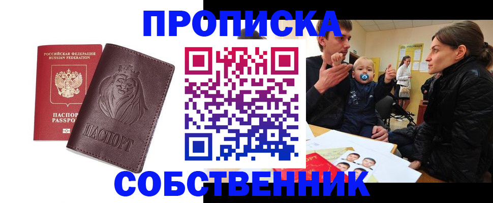 временная прописка в Еманжелинске