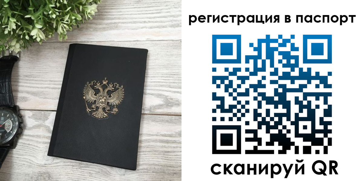 прописка в Еманжелинске