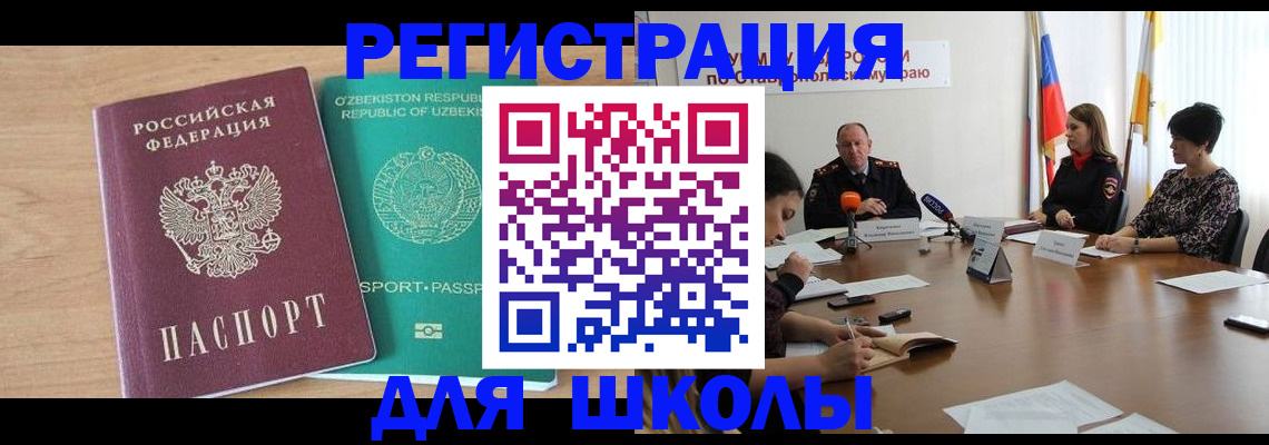 прописка ребенка в Еманжелинске