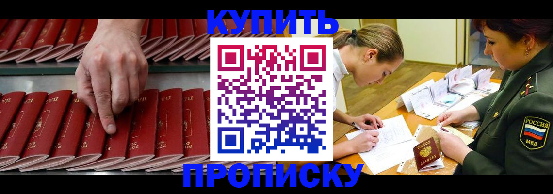 прописка для работы в Еманжелинске