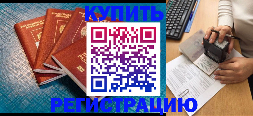 временная регистрация в квартире в Еманжелинске