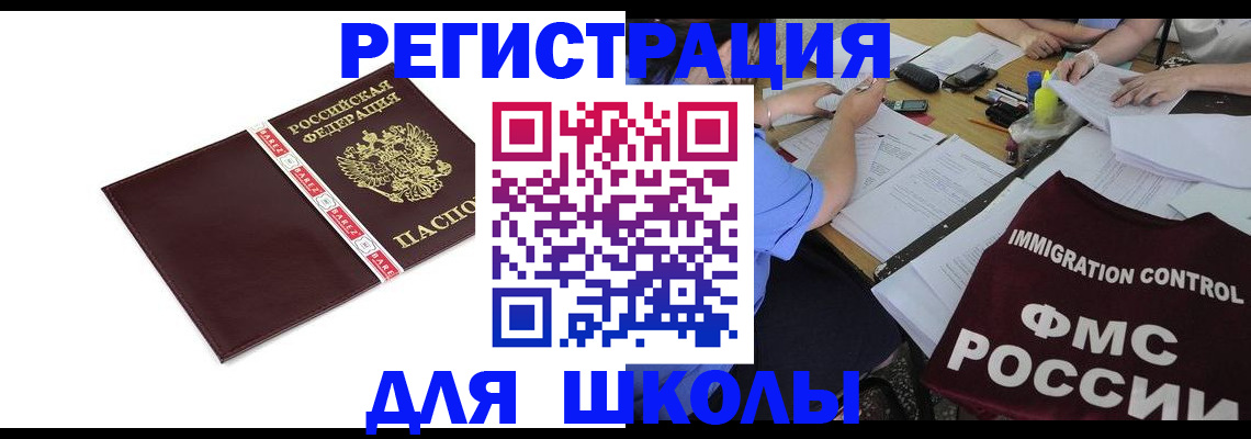 регистрация для школы в Еманжелинске