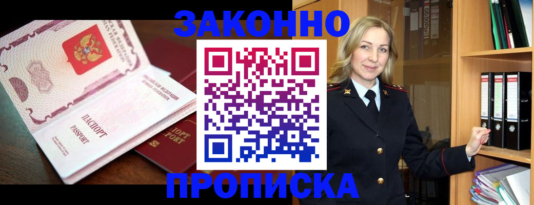 временная регистрация купить в Еманжелинске